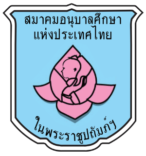 ศูนย์พัฒนาเด็กเล็กบ้านเชียงคาน